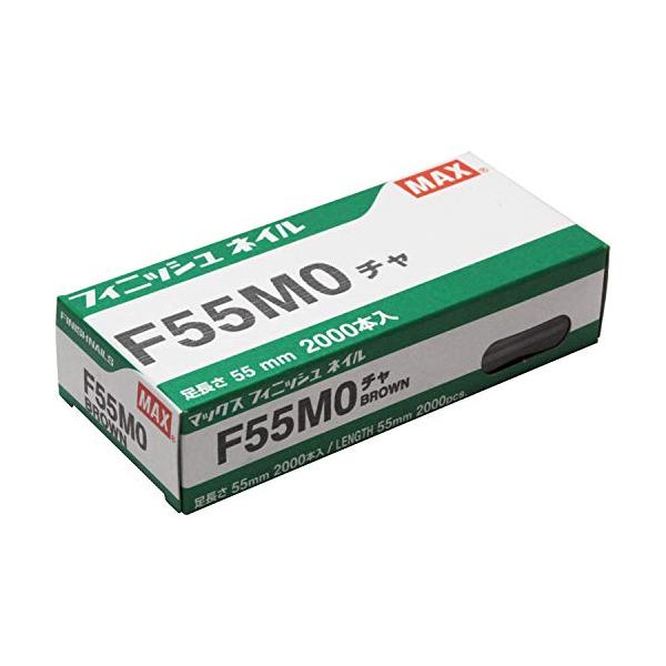 MAX フィニッシュネイル F55MO 茶