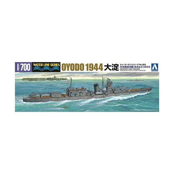 島文化教材社 1/700 ウォーターラインシリーズ 日本海軍 軽巡洋艦 大淀 1944 プラモデル 353