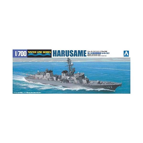 島文化教材社(AOSHIMA) 1/700 ウォーターラインシリーズ 海上自衛隊 護衛艦 はるさめ プラモデル 002