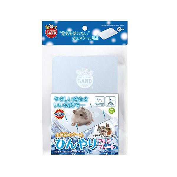 【ご購入後の当店からの連絡はご登録のメールアドレスに通知いたします。必ずご確認ください】ハムスター・ハリネズミ・チンチラ・モルモット・デグーなど小さなペット専用サイズが新登場！<BR> <BR> 小動物のひんやりクー...