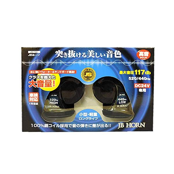 【ご購入後の当店からの連絡はご登録のメールアドレスに通知いたします。必ずご確認ください】●電源：DC24V専用●周波数：520Hz±20Hz(High) 440Hz±20Hz(Low)●最大音圧：117db(2M距離)●最大電流：2.5A/...