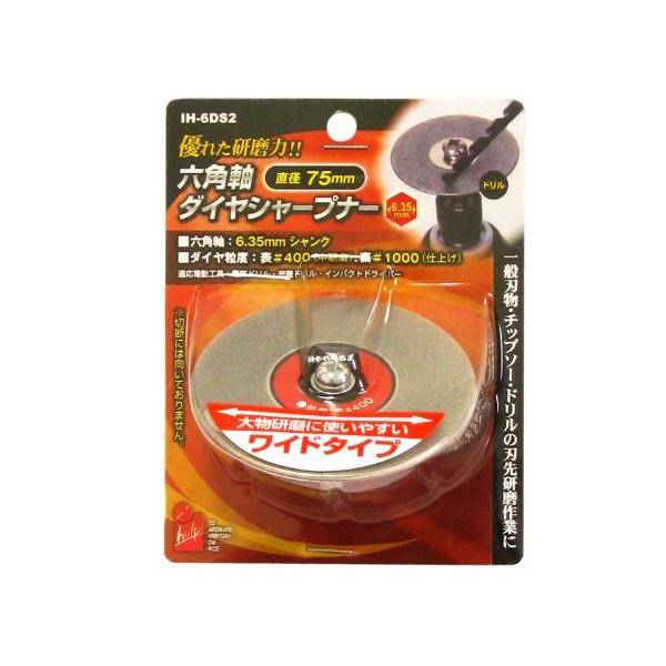 iHelp(アイヘルプ) 六角軸電着シャープナー 75mm IH-6DS2