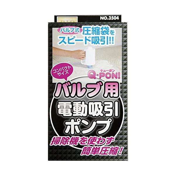 【ご購入後の当店からの連絡はご登録のメールアドレスに通知いたします。必ずご確認ください】重さ630gで誰でも簡単吸引圧縮袋をスピード吸引保証:納品日より1年間。納品書必須。掃除機を使わず簡単圧縮機能性に優れたコンパクトサイズラクラク・スピー...