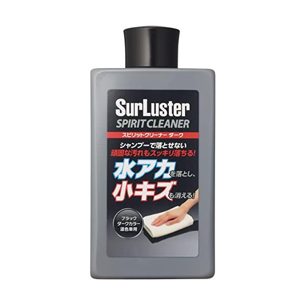 他サイト： シュアラスター 洗車 スピリットクリーナー ダーク S-127 水アカ除去 小傷消し コンパウンド 濃色車用の商品画像