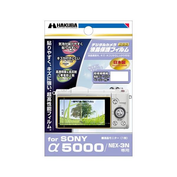 HAKUBA 液晶保護 フィルム SONY α5000 専用 DGF-SA5000 : べるおさ本舗