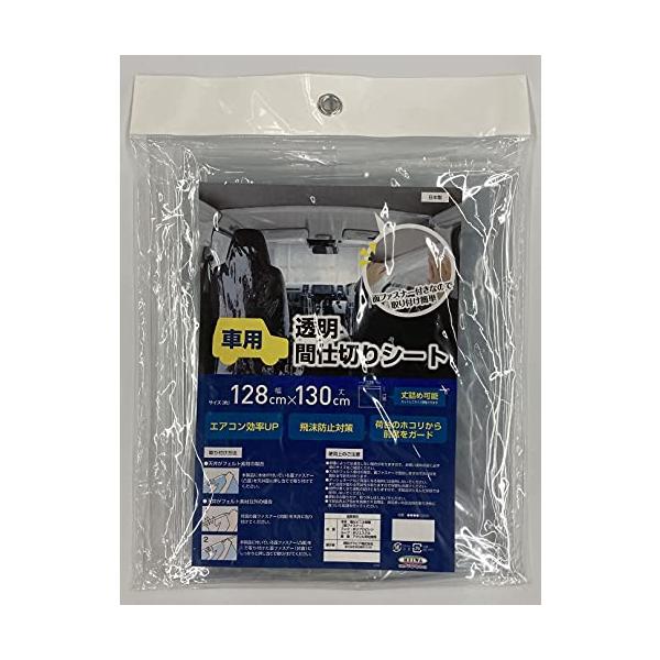 【ご購入後の当店からの連絡はご登録のメールアドレスに通知いたします。必ずご確認ください】飛沫防止対策ができる車用間仕切り