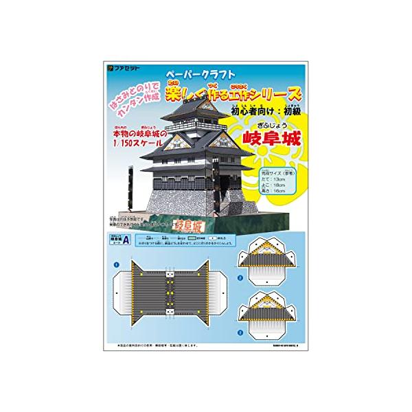 未使用・未開封品) ＜楽しく作る工作シリーズ＞作って学ぶ！お城