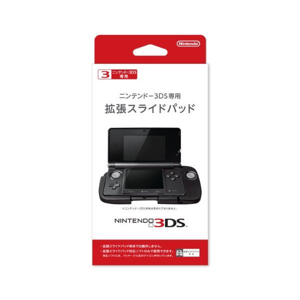 ニンテンドー3DS専用 拡張スライドパッド : べるおさ本舗 - 通販