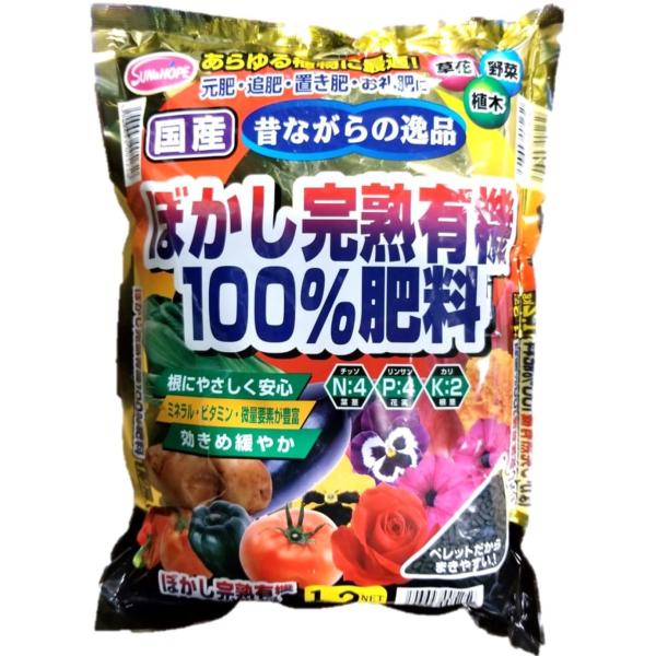 他サイト： サンアンドホープ ぼかし完熟有機100%肥料 5kg 国産 昔ながらの逸品 あらゆる植物に最適 効き目緩やか ペレットでまきやすい 草花・野菜・植木の商品画像
