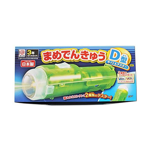 【ご購入後の当店からの連絡はご登録のメールアドレスに通知いたします。必ずご確認ください】組み立て簡単！ 実用的な懐中電灯が作れるキット豆電球を使った実験ができ、 実験後は、実用的な懐中電灯が簡単に組み立てられる キットです。■ 明るい豆電球...