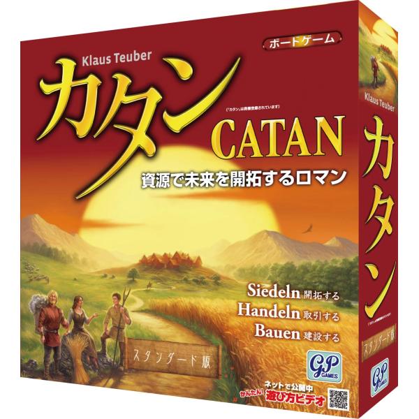 他サイト： GP Games カタン スタンダード版 Standardの商品画像