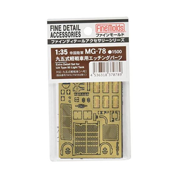 ファインモールド 1/35 ディテールアップパーツシリーズ 九五式軽戦車