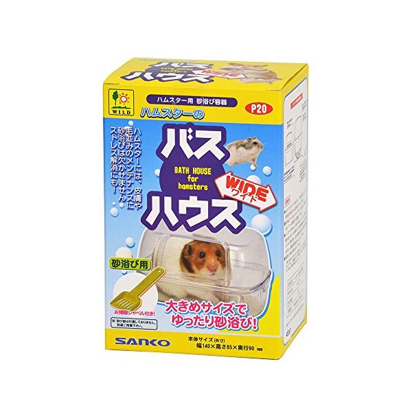 三晃商会 SANKO P20 ハムスターのバスハウス 透明 ワイド