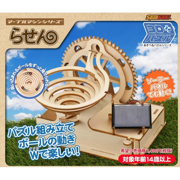 組立動画あり 組み立て式ウッド3D電動パズル マーブルマシン らせん 立体パズル 木製