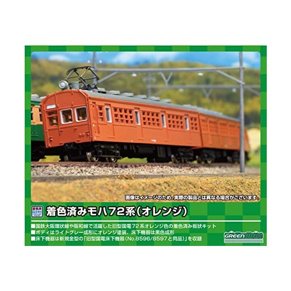 グリーンマックス Nゲージ 着色済み クモハ73形 (オレンジ) 13015 鉄道