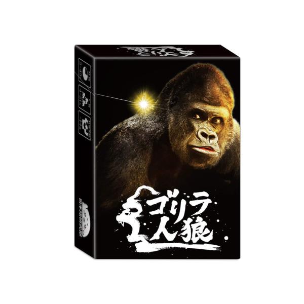 日本語研究部(Nihongo Kenkyubu)ゴリラ人狼 第三版 マルチカラー : べ