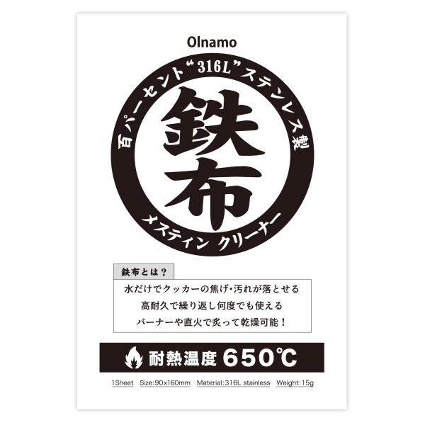 他サイト： olnamo メスティンクリーナー 316Lステンレス製 鉄布 耐熱650℃ クッカー・コッヘル・スキレットの焦げ落とし 高耐久の商品画像