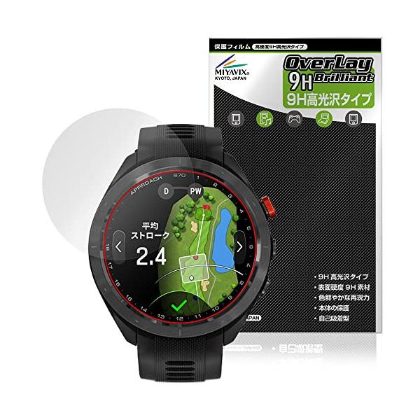 GARMIN Approach S70 47mm 保護 フィルム OverLay 9H Brilliant ガーミン ゴルフGPSウォッチ アプローチ 9H 高硬度 透明 高光沢