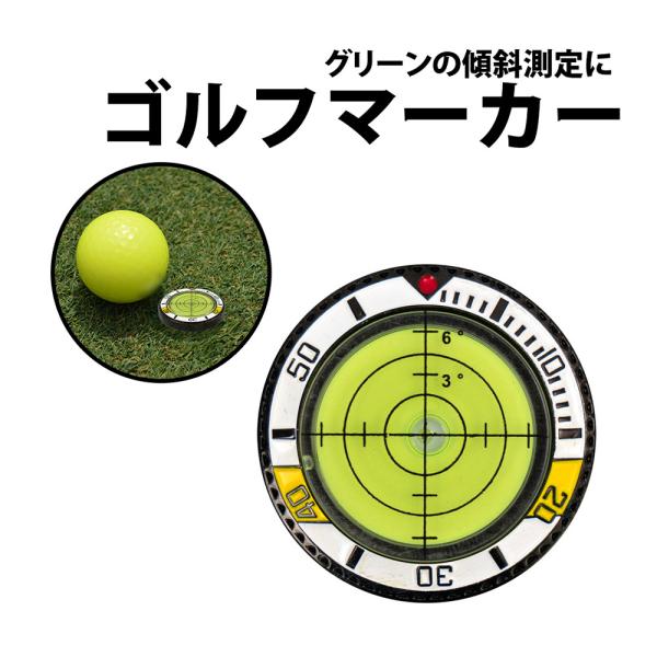 50%offクーポン有 ゴルフ ゴルフマーカー 1個 水平器マーカー グリーン