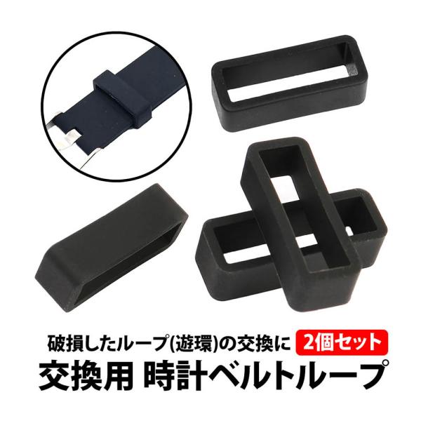 50%offクーポン有 腕時計 バンド ループ 2個セット 24mm 22mm 20mm 18mm 16mm スマートウォッチ 時計 バンド ループ ベルト 補修 交換用 パーツ 輪 時計バンド