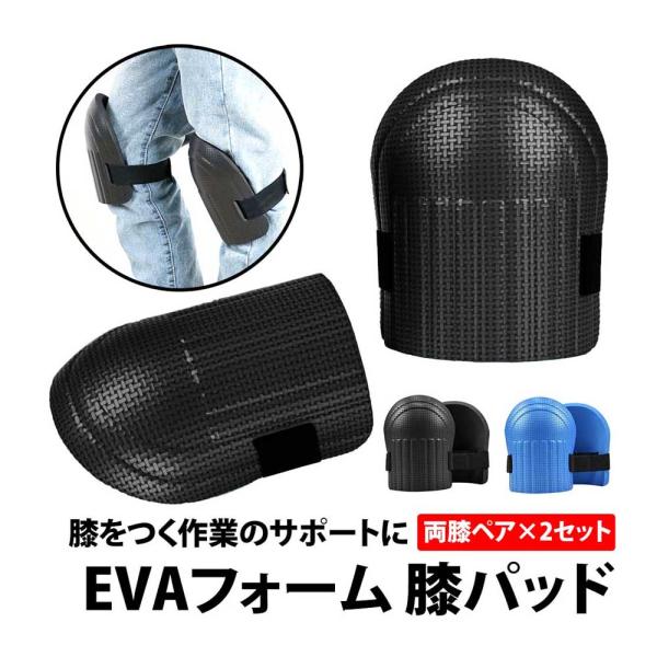 50%offクーポン有 膝当て 膝パッド 2 セット 両足セット 作業用 両膝 ペア掃除 DIY スノーボード 室内作業 農作業 膝プロテクター 膝 ニーパッド
