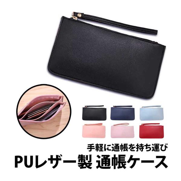 50%offクーポン有 通帳ケース 薄型 PUレザー 通帳 キャッシュカード カード 3ポケット 通帳ケース カードケース パスポート 通帳ポーチ 家計管理
