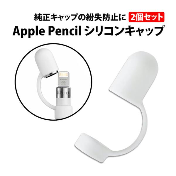 Apple - APPLE PENCIL 第一世代　シリコン製キャップ付 berykoko_berykokoyahoo-item0295