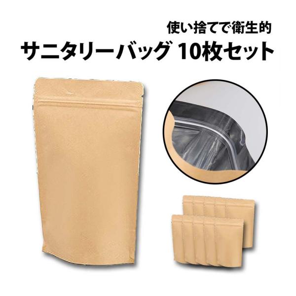 キーワード：サニタリーバッグ 10枚セット 縦21cm 横13cm 携帯 使い捨て アルミ素材 生理用バッグ 生理用品 ナプキン サニタリーボックス サニタリー 携帯用 ポータブル エチケット エチケット袋 トイレ 処理 チャック ジップ ...