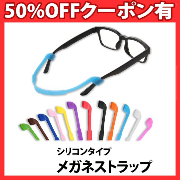 キーワード：メガネ ストラップ スポーツサングラス グラスコード 眼鏡 アウトドア おしゃれ 眼鏡ストラップ めがねストラップメガネ ストラップ スポーツサングラス グラスコード 眼鏡 アウトドア おしゃれ 眼鏡ストラップ めがねストラップ...