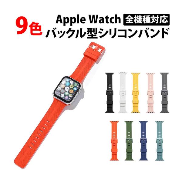 50%offクーポン有 アップルウォッチ バンド シリコン Apple watch スポーツ ベルト 金属アレルギー対応 シリコン 交換バンド 全機種対応 series11 10 9 8 se