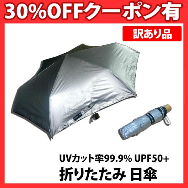 キーワード：傘 UVカット UV遮蔽率99.99%以上 遮光率100% 完全遮光 超撥水 耐風傘 耐風骨 風に強い 折りたたみ傘 折り畳み 晴雨兼用 日傘 雨傘 レディース 携帯 台風 豪雨 出張 プレゼント UV対策 ギフト 贈り物 贈答...