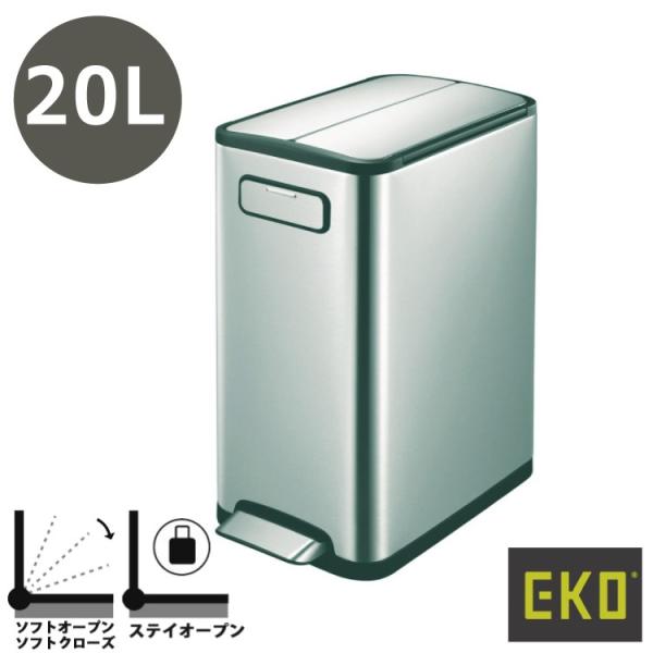 EKO ステンレス　ゴミ箱　ペダル　分別　20L➕20L EKO ステンレスぺダル式ゴミ箱 角型ヨコ 20L 1個 幅364×奥行322