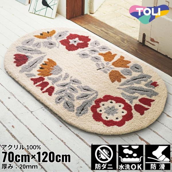 70×120cm マット Fixed Size Mat 5103 防ダニ ウォッシャブル(水洗いOK) 防滑加工｜おしゃれ かわいい ナチュラル 高級 ホテルライク エレガント デザイナーズ