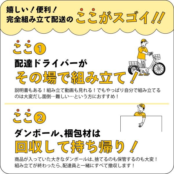 【三輪自転車】完全組み立て・配送サービス 配達ドライバーがその場で組立て、ダンボール、梱包材持ち帰りのサービスです。 北海道離島地区・沖縄本島・離島・その他離島地域の方はご利用いただけません。■製品情報三輪自転車組み立てサービス（商品検索用...