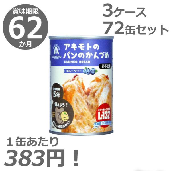 非常食 乾パンの人気商品 通販 価格比較 価格 Com