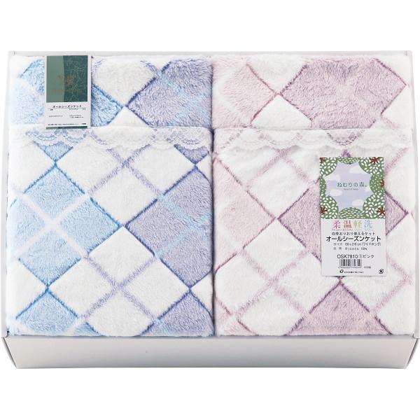 モンブラン オールシーズンケット2枚セット 寝具 寝装具 ご自宅用
