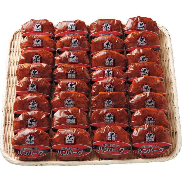 デミグラスハンバーグ 32個 ハンバーグ セット 詰め合わせ 食品 ご自宅用 プレゼント 贈り物 ギフト 贈答用 カタログギフト 送料無料