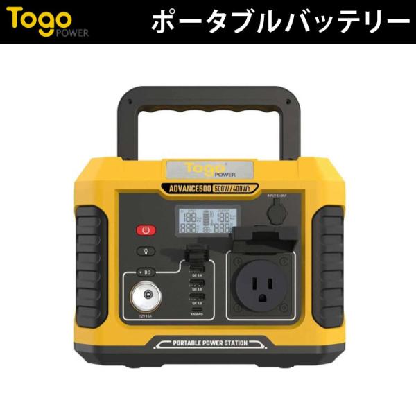 ポータブル電源 ポータブルバッテリー 蓄電池 ADVANCE500 TO GO POWER