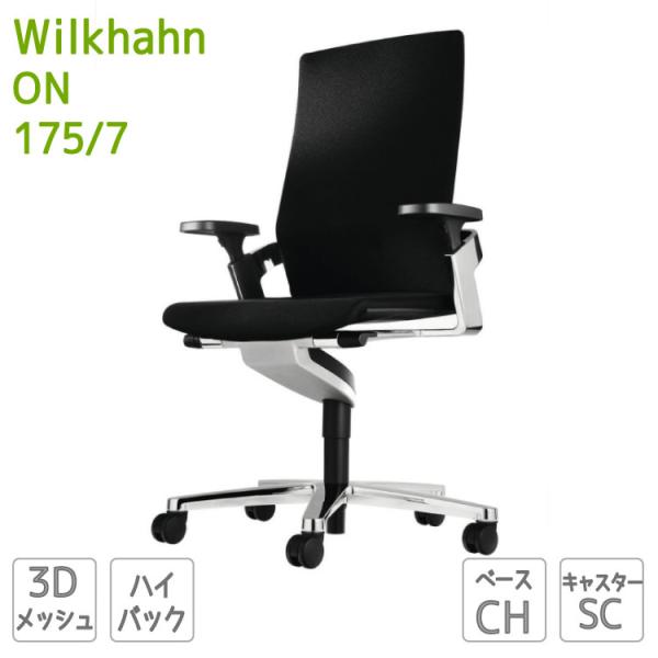 ON �n�C�o�b�N�A�[���`�F�A�bWilkhahn �E�B���N�n�[�� �u���b�N 175/7 3D���b�V�� �\�t�g�L���X�^�[ �I�t�B�X�`�F�A �^�X�N�`�F�A �Q�[�~���O�`�F�A