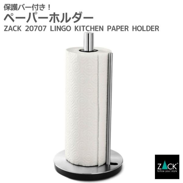 キッチンペーパーホルダー　ステンレス　滑り止め　立式ティッシュペーパーホルダー ZACK キッチンペーパーホルダー ロールホルダー キッチンタオル