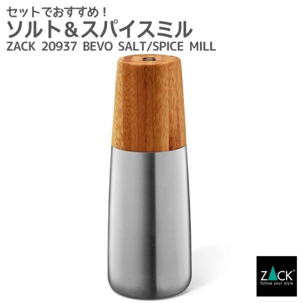 ソルト/スパイスミル 塩こしょう 容器 ペッパー ソルト スタンド シルバー マット 竹 ドイツ ステンレス ZACK 20937 BEVO HL