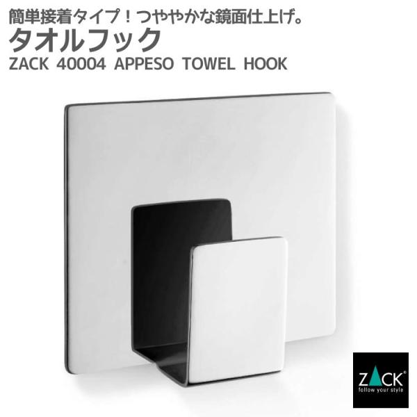 2016年2月にフランクフルト・アンビエンテで発表されたタオルフックです。裏面には接着シールがついており、ガラス面や穿穴できないタイル面などへ取り付けたいシーンで重宝します。つやのあるミラーポリッシュ仕上げのスクエアタイプのシングルフックで...