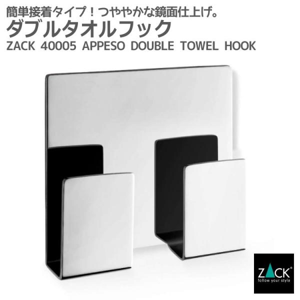 2016年2月にフランクフルト・アンビエンテで発表されたダブルタオルフックです。接着タイプなので、ガラス面や穿穴できないタイル面などへ取り付けたいシーンで重宝します。つやのあるミラーポリッシュ仕上げのスクエアタイプのダブルフックで、簡単に壁...
