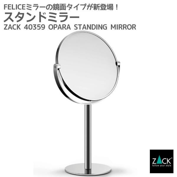 ドイツZACK社 ウォールミラー FELICE / コンランショップ ドイツZACK社 ウォールミラー FELICE / コンランショップ 鏡