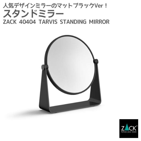 ZACK スタンドミラー 等倍/3倍 両面鏡 鏡 ブラック 化粧鏡 卓上ミラー