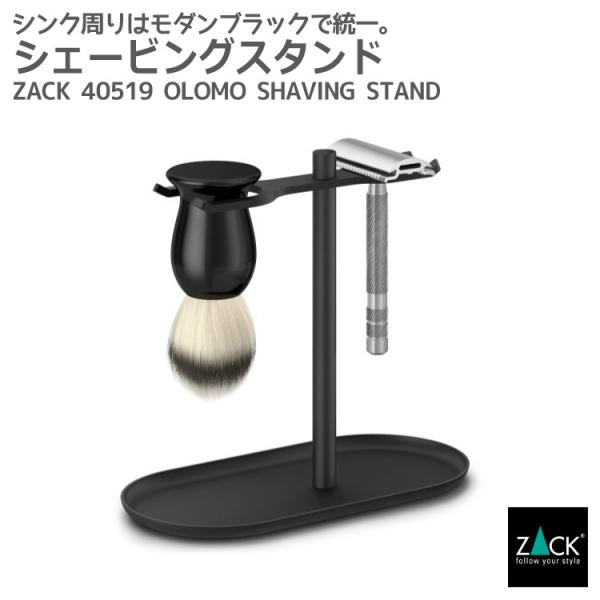 シェービングスタンド ブラック 黒 髭剃り アメニティ 収納 バス 浴室