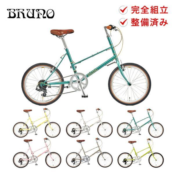 サークラ 店頭受取のみ BRUNO ブルーノ 自転車 ミニベロ MIXTE Silver 