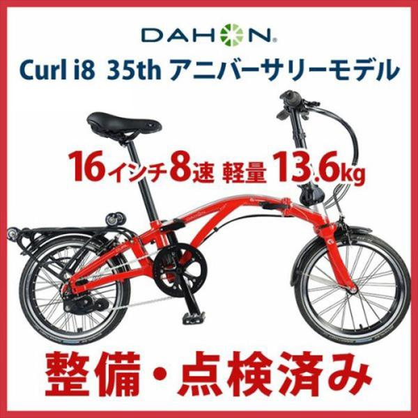 dahon curl i8