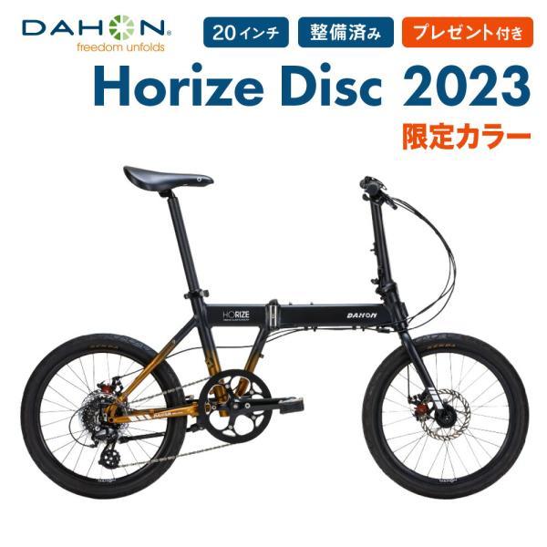 10%OFF 限定カラー 折りたたみ自転車 DAHON ダホン Horize Disc