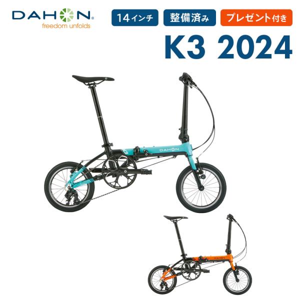 DAHON ダホン K3 折りたたみ自転車 2022年モデル コンパクト 14インチ 